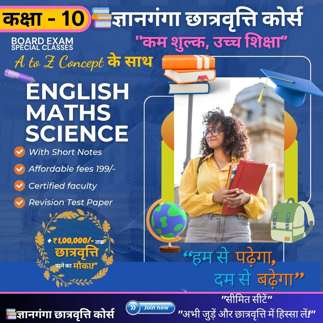 Class 10 – ₹299 Plan