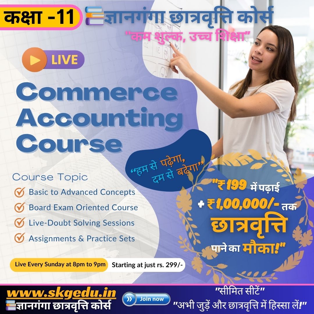 Class 11 Commerce – ₹199 Plan