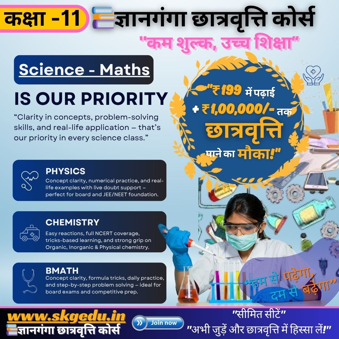 Class 11 PCM ₹199 Plan Thumbnail
