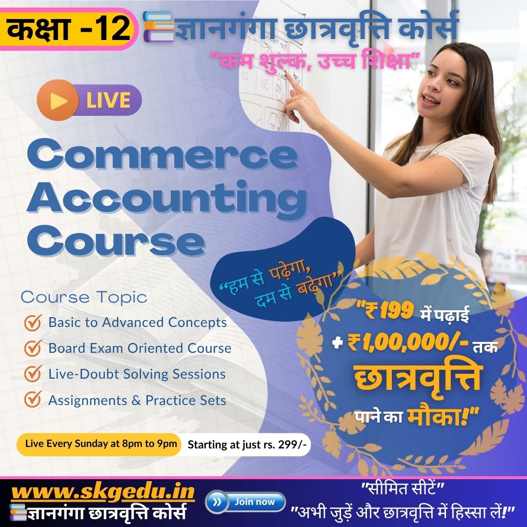 Class 12 Commerce โ โน399 Plan with CA Foundation & Sports