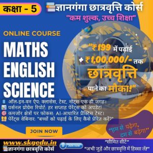 Class 5 Course ₹399 Plan – Premium Access with Maths, English & Science