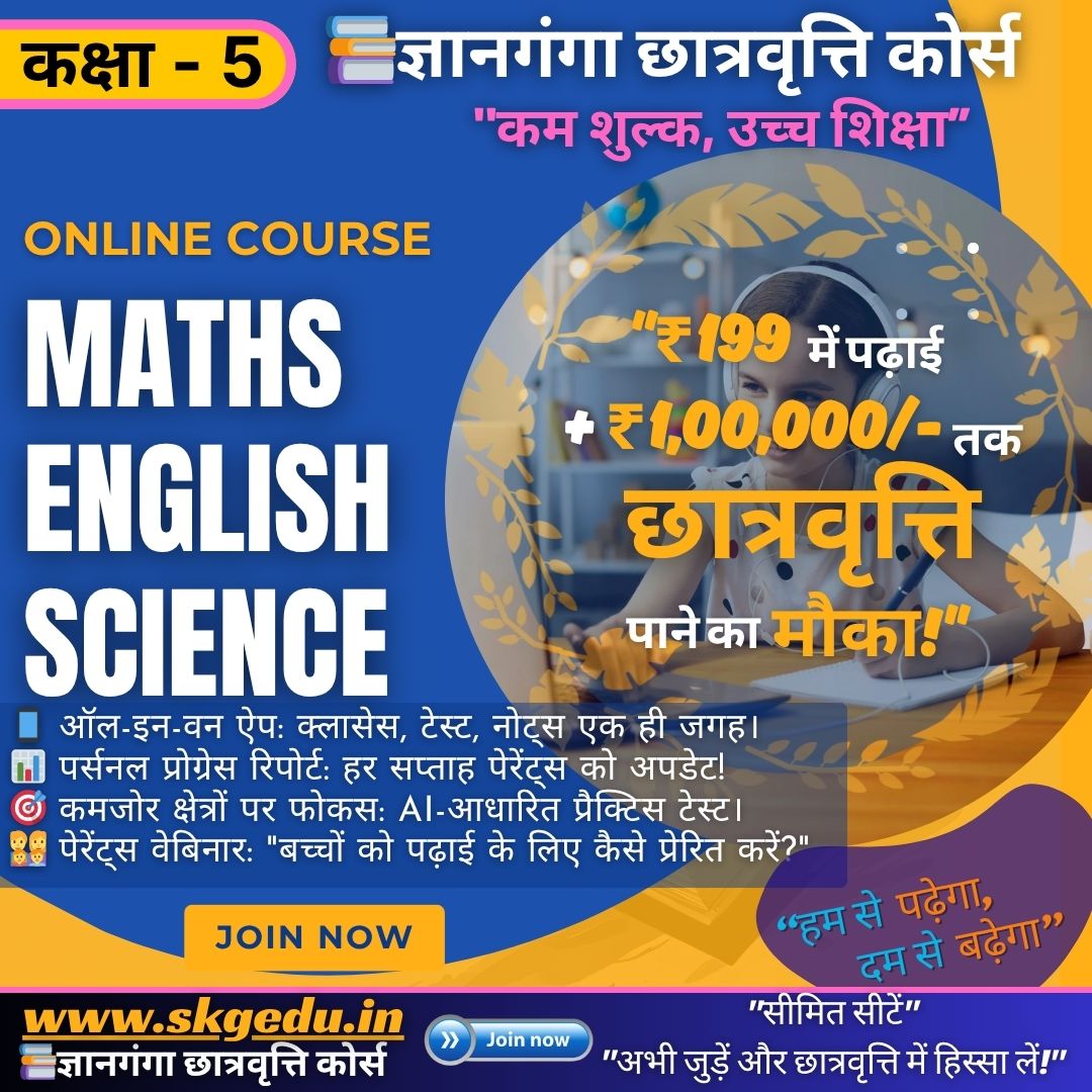 Class 5 – ₹299 Plan
