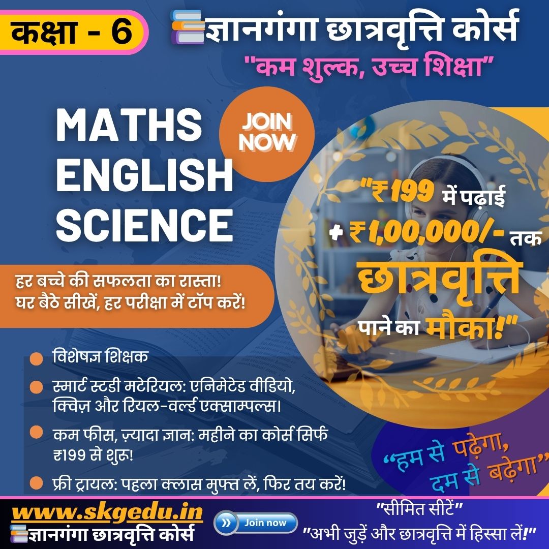 Class 6 โ โน299 Plan with Maths, English, Science